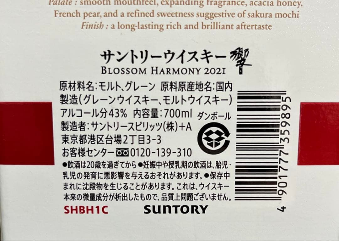 ミ*イ様 響【限定品】BLOSSOM HARMONY 2021/2022 2本セ