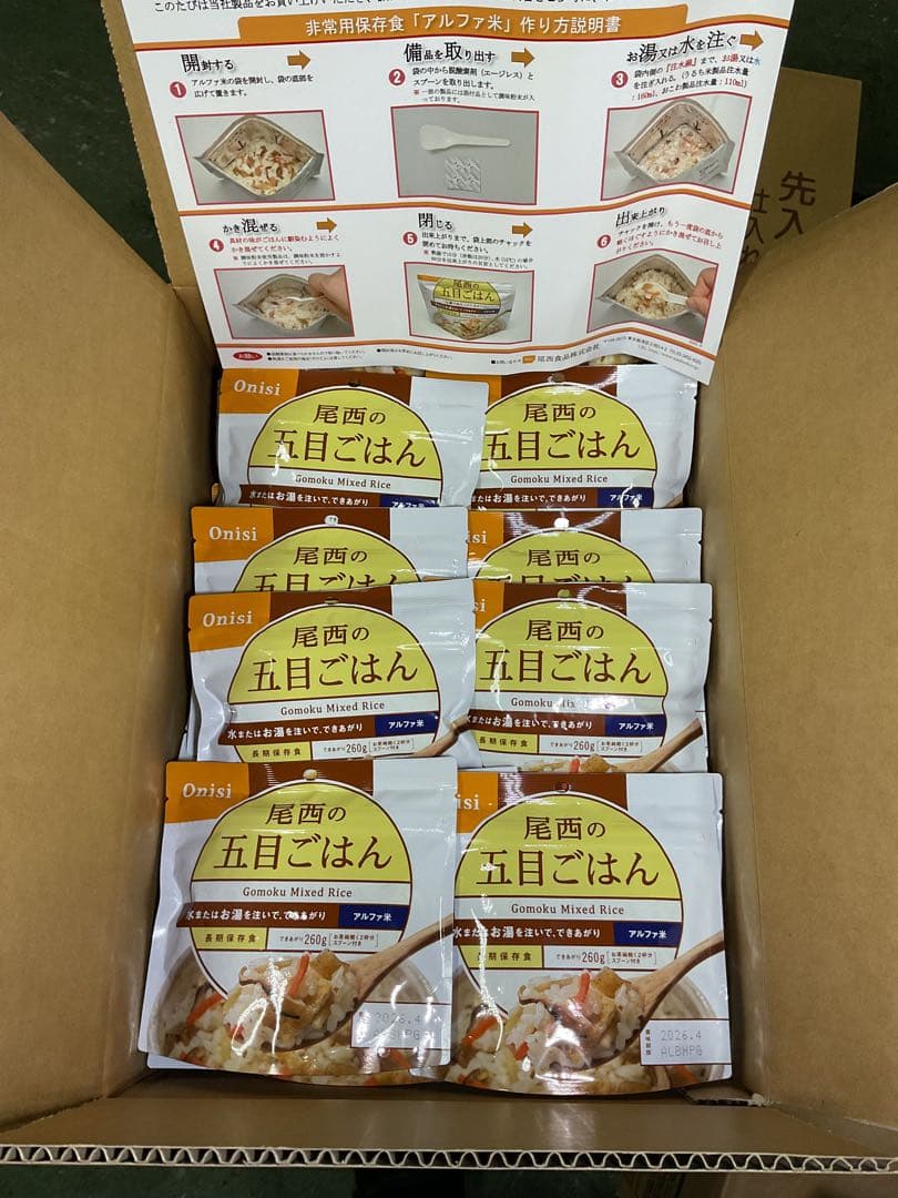 尾西　五目ご飯　５０袋　賞味期限２０２６年４月