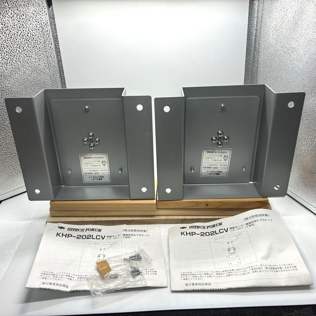 液晶モニター天吊りブラケット ハイテクフォーラム KHP-202LCV 2個