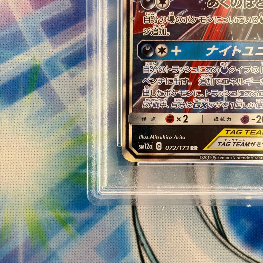 ★PSA10★ゲッコウガ&ゾロアークGX RR タッグチーム ポケモンカード