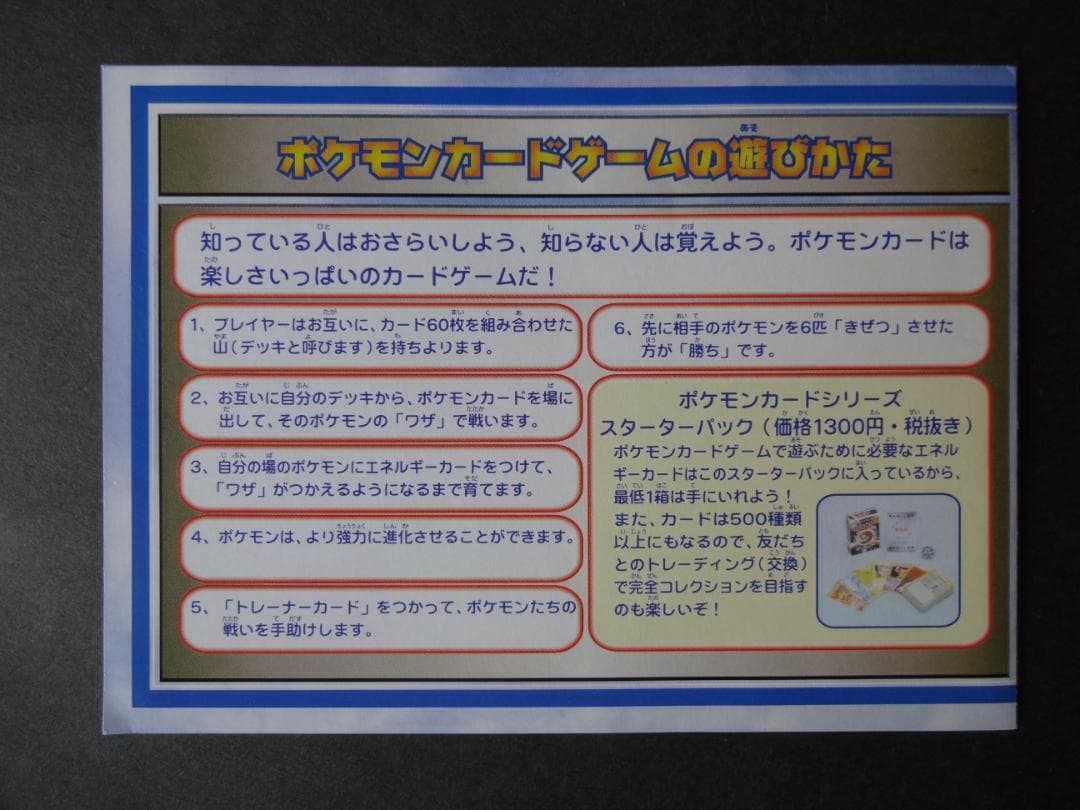 ポケモンカード「そらをとぶピカチュウ＆カイリュー」ANAスペシャル　（未使用品）