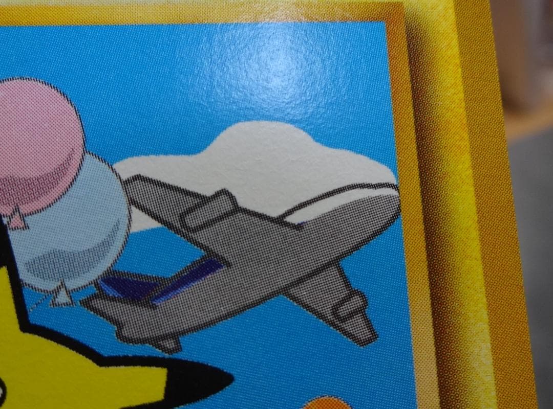 ポケモンカード「そらをとぶピカチュウ＆カイリュー」ANAスペシャル　（未使用品）