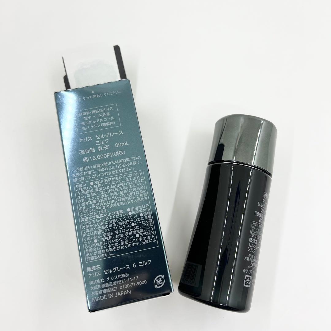 ナリスセルグレース 高保湿乳液 80ml