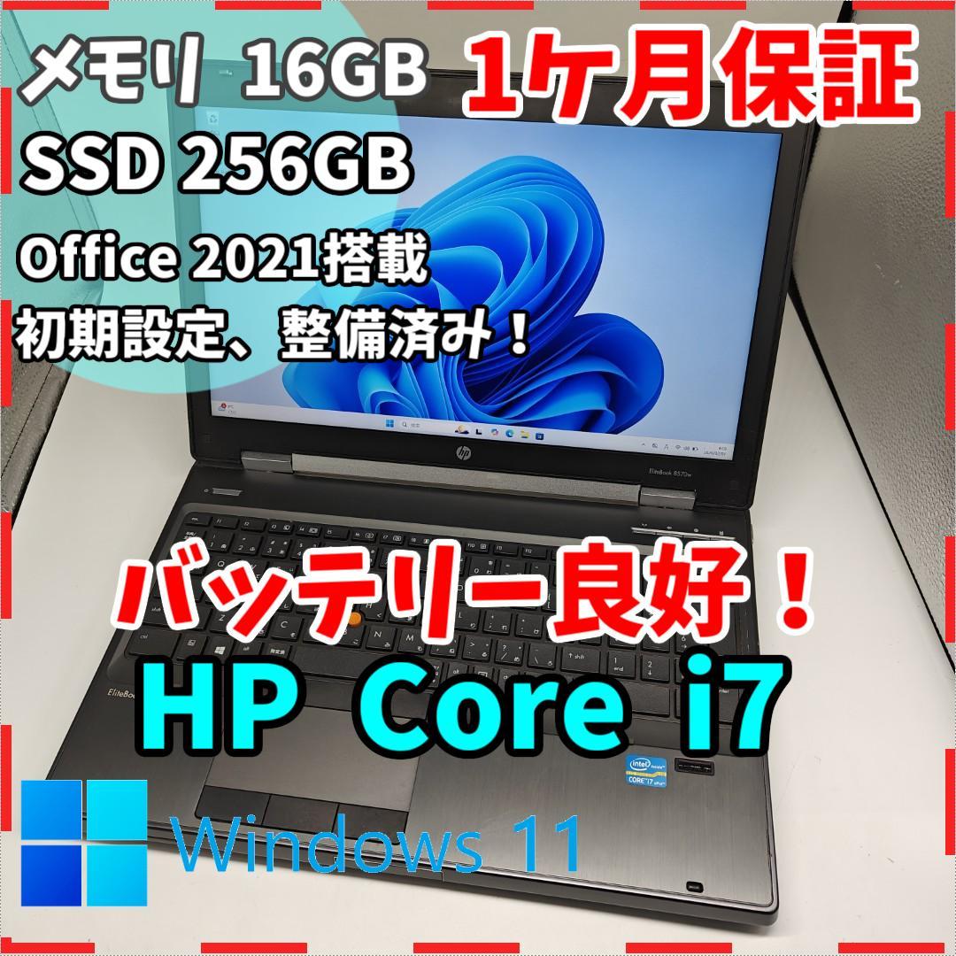 【HP】EliteBook 高速i7 SSD256GB 16GB ノートPC