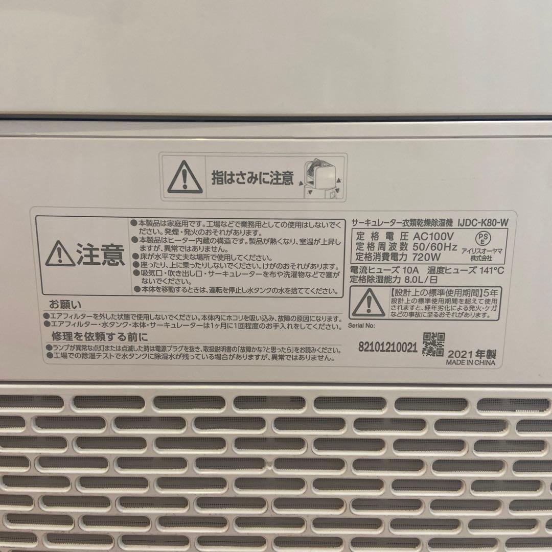 除湿乾燥機　アイリスオーヤマ　8L