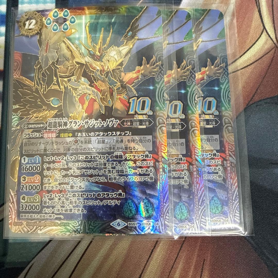 グランサジットノヴァ　初期　3枚　バトスピ