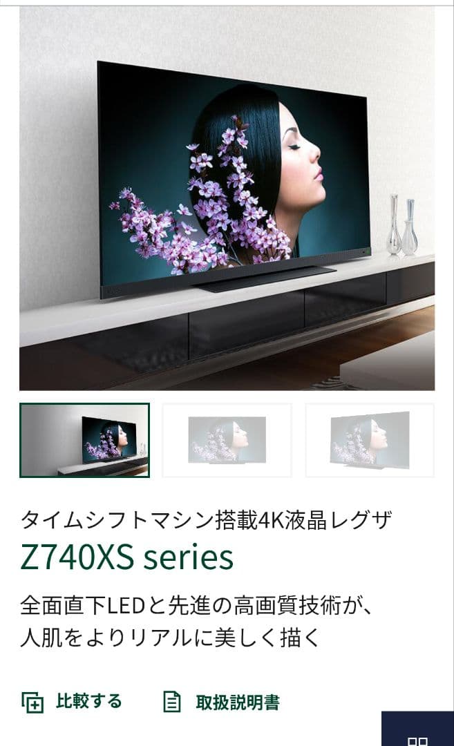 REGZA レクザ 65インチ 65Z740XS 4K液晶テレビ 東芝