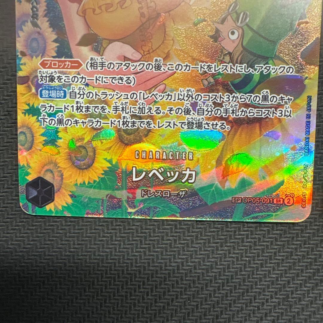 ワンピースカード　レベッカ　sp