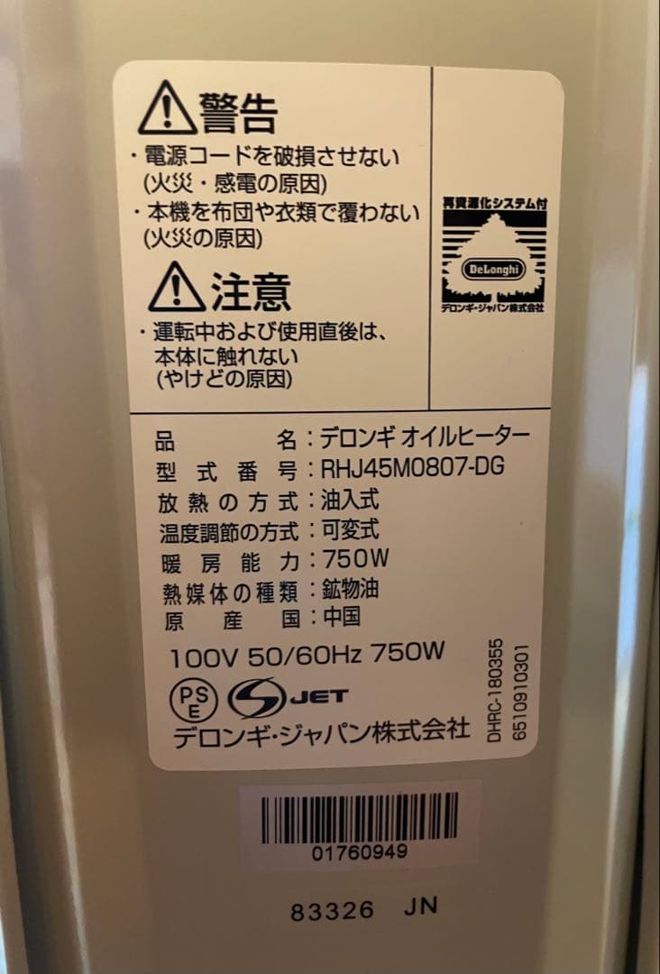 DeLonghi デロンギ　オイルヒーターRHJ45M0807トップハンガー付き