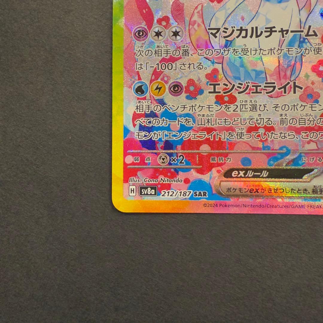 ニンフィアex SAR 212/187 テラスタルフェスex