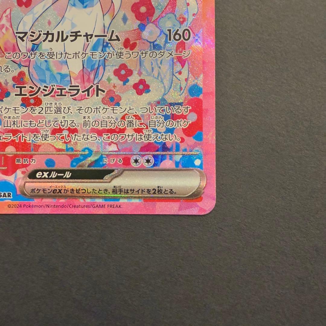 ニンフィアex SAR 212/187 テラスタルフェスex