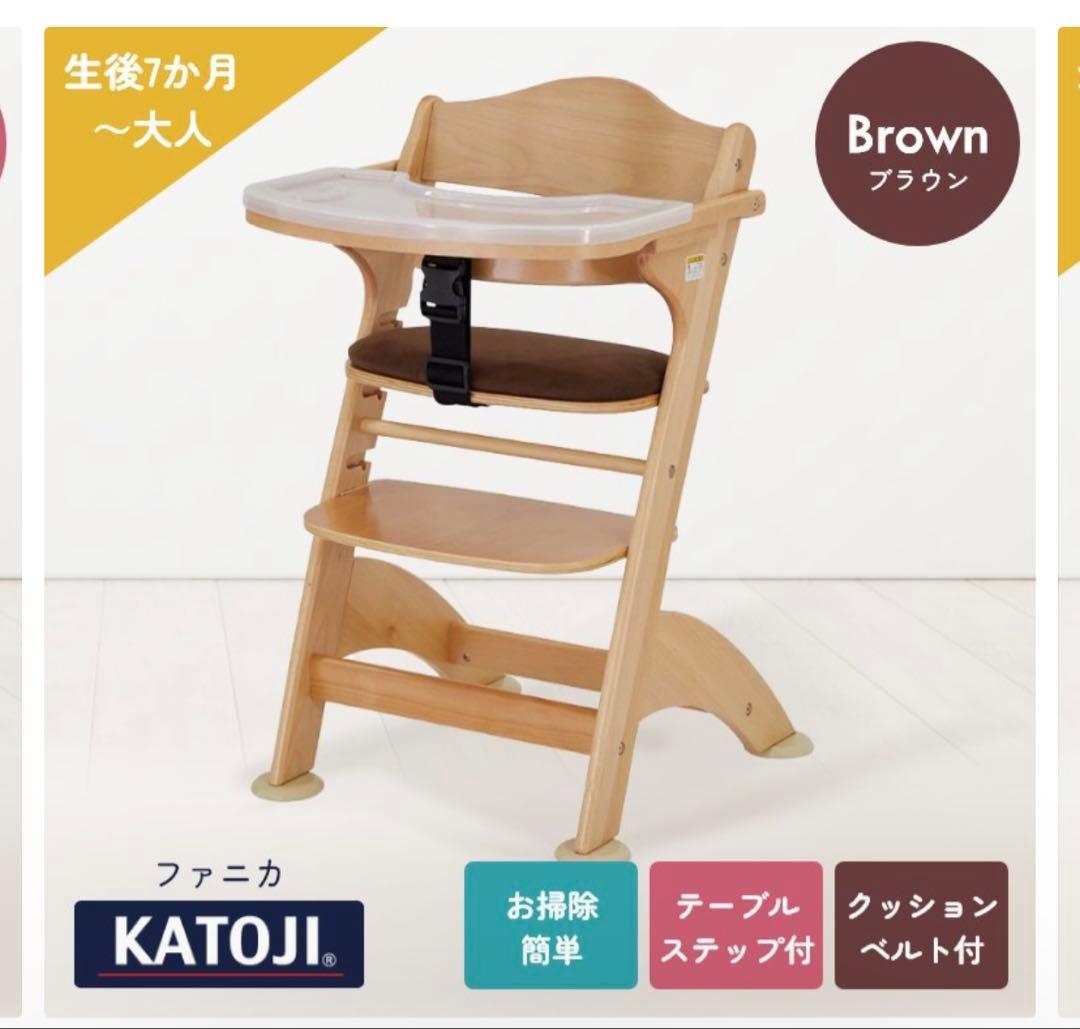 【美品】カトージ 木製ベビーハイチェア ファニカ“お値下げなどご相談ください”