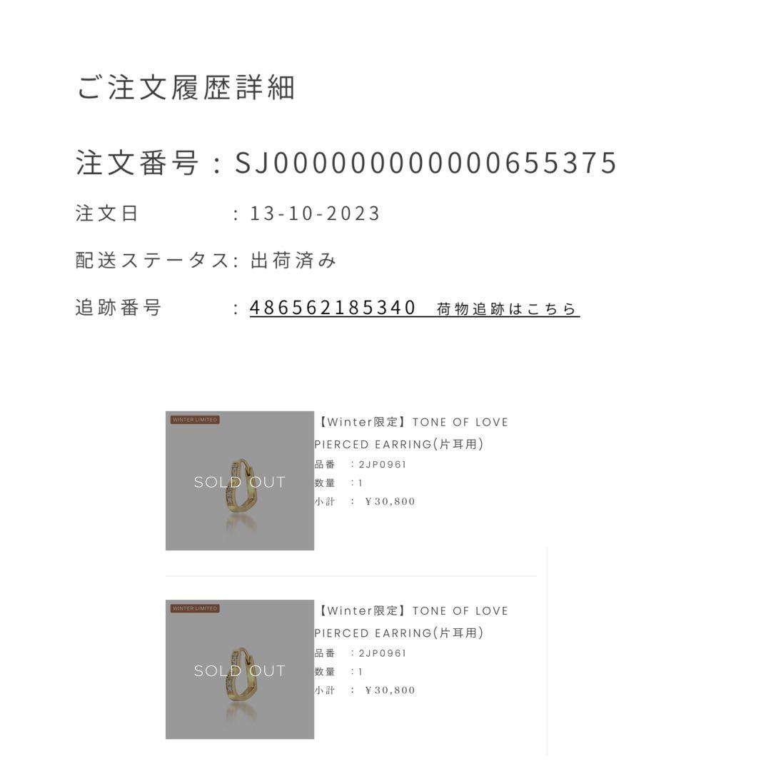 STARJEWELRY 【Winter限定】TONE OF LOVE (片耳用)