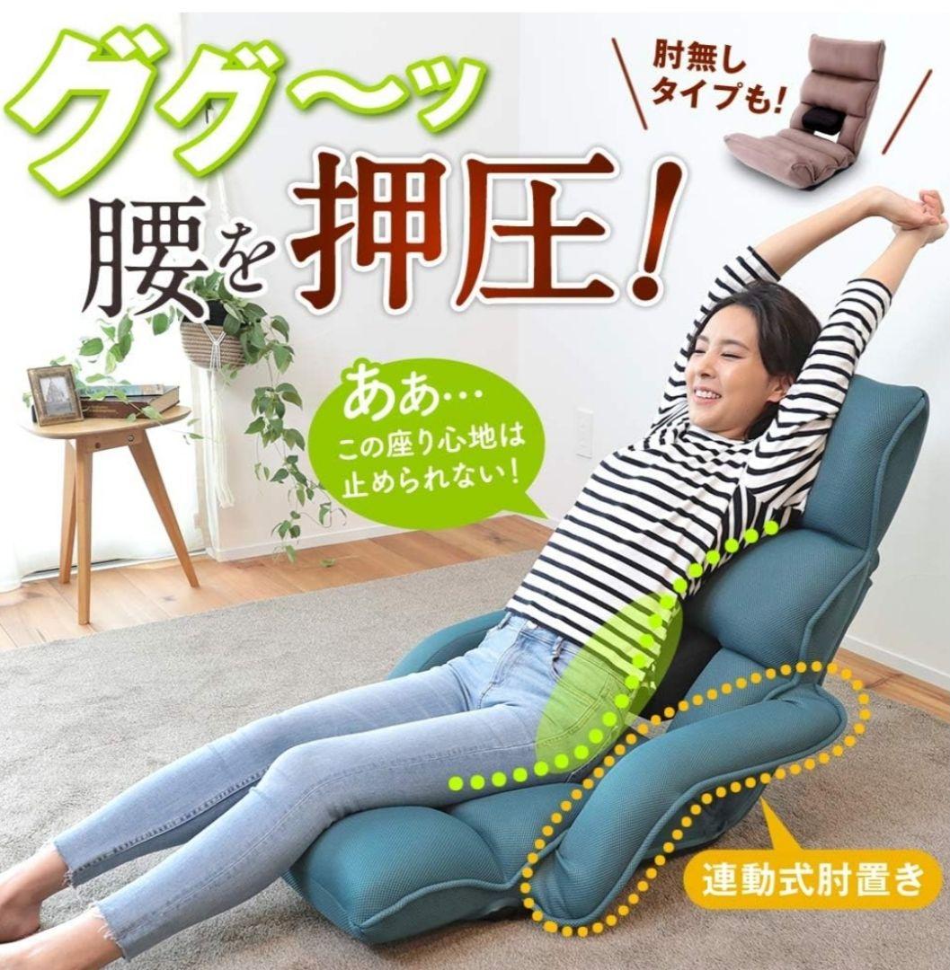 腰の神様がくれた座椅子 第2弾 連動肘つき　専用カバー付き