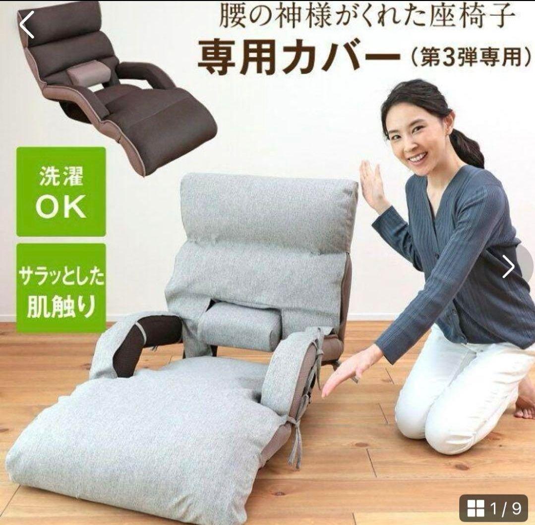 腰の神様がくれた座椅子 第2弾 連動肘つき　専用カバー付き