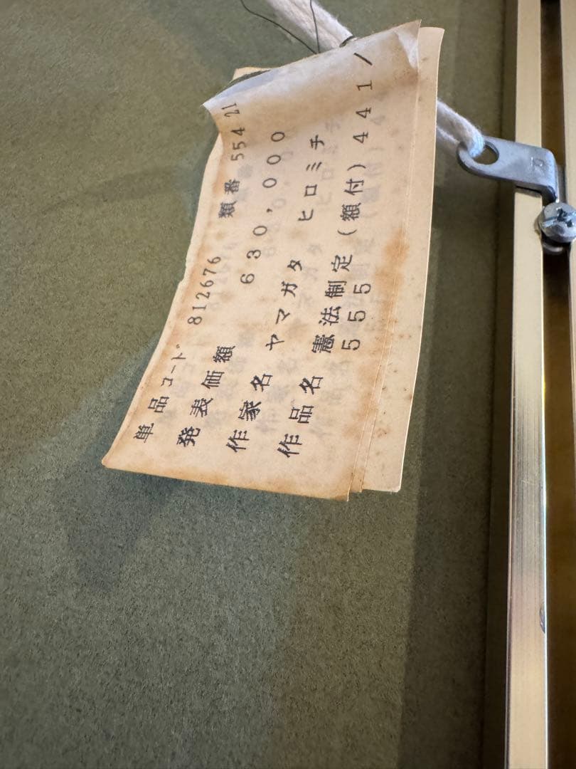 ヒロヤマガタ　絵画　憲法制定