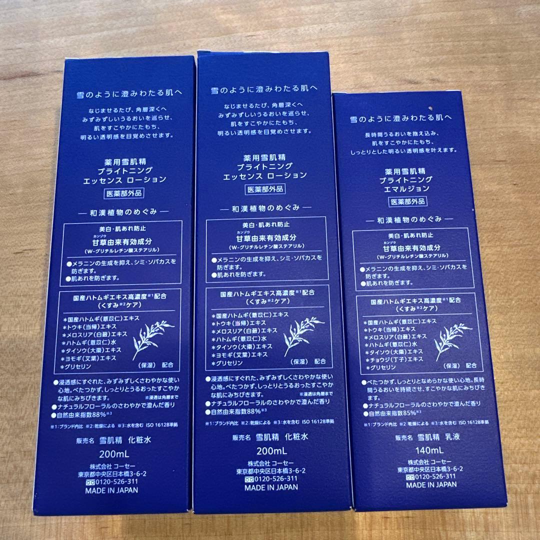 【新品未使用】雪肌精　化粧水・乳液セット