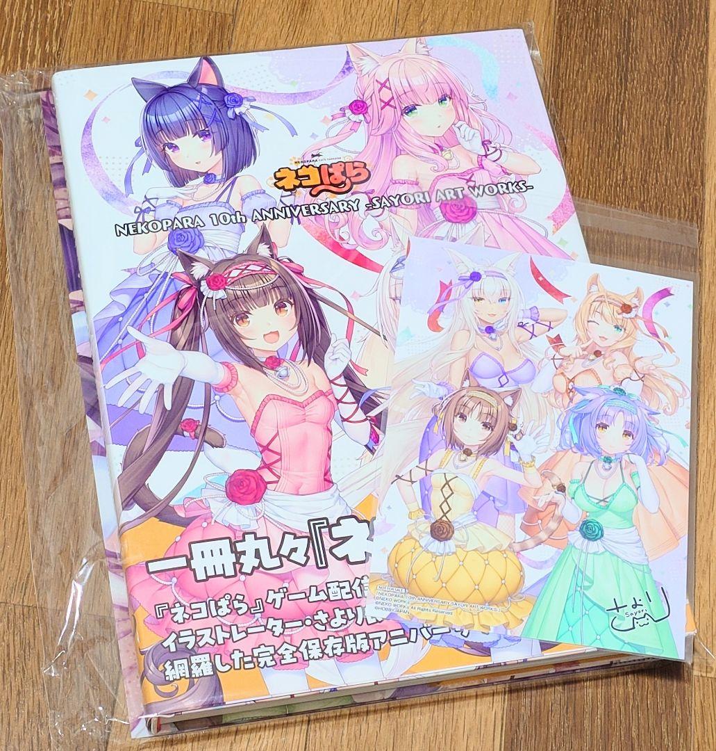 ネコぱら10th 画集 店舗特典2点つき