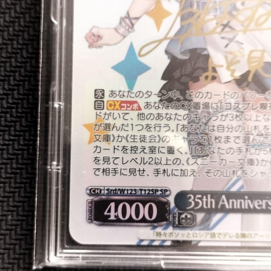 ヴァイスシュヴァルツ アーリャ SP