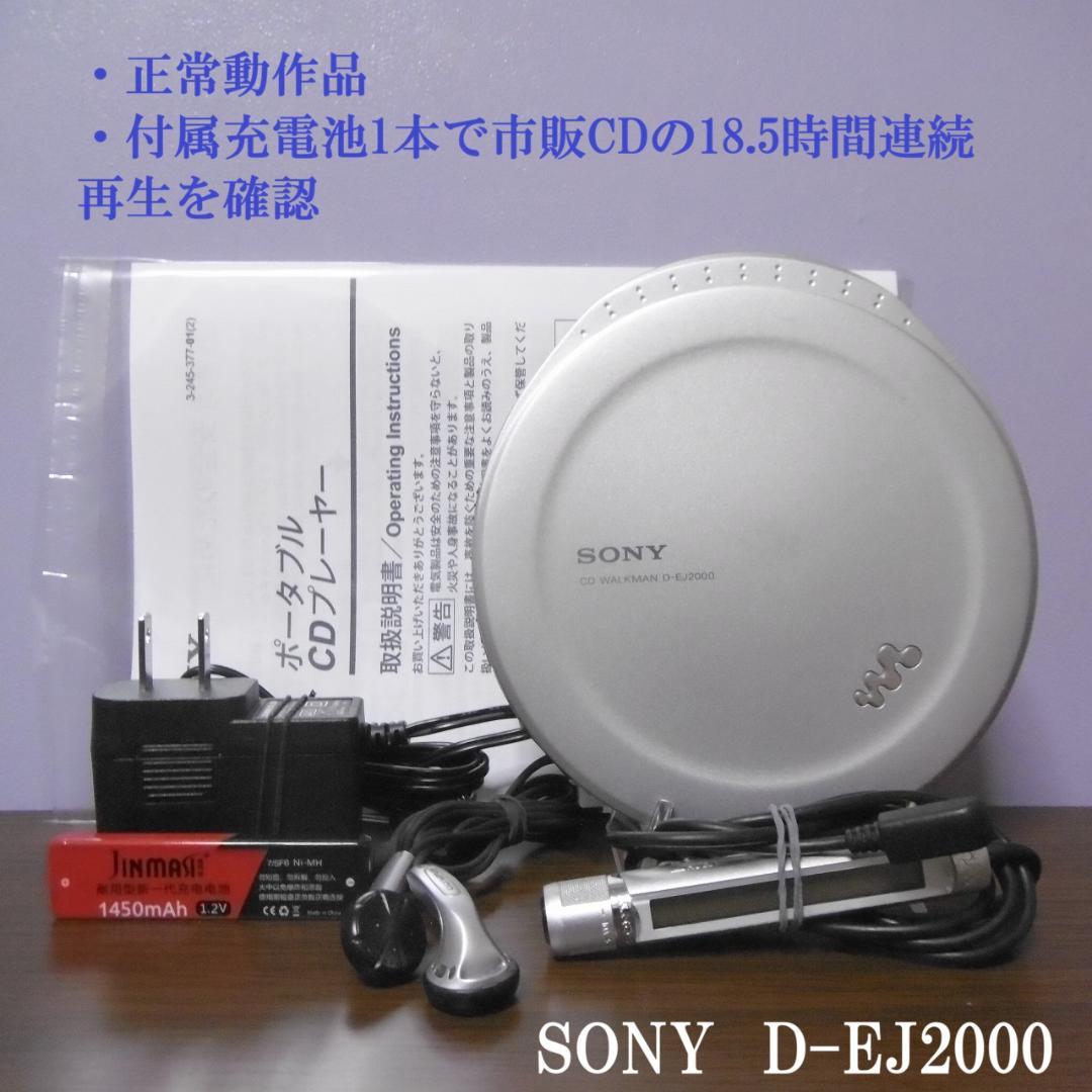【訳あり品】SONY CDウォークマン D-EJ2000_S
