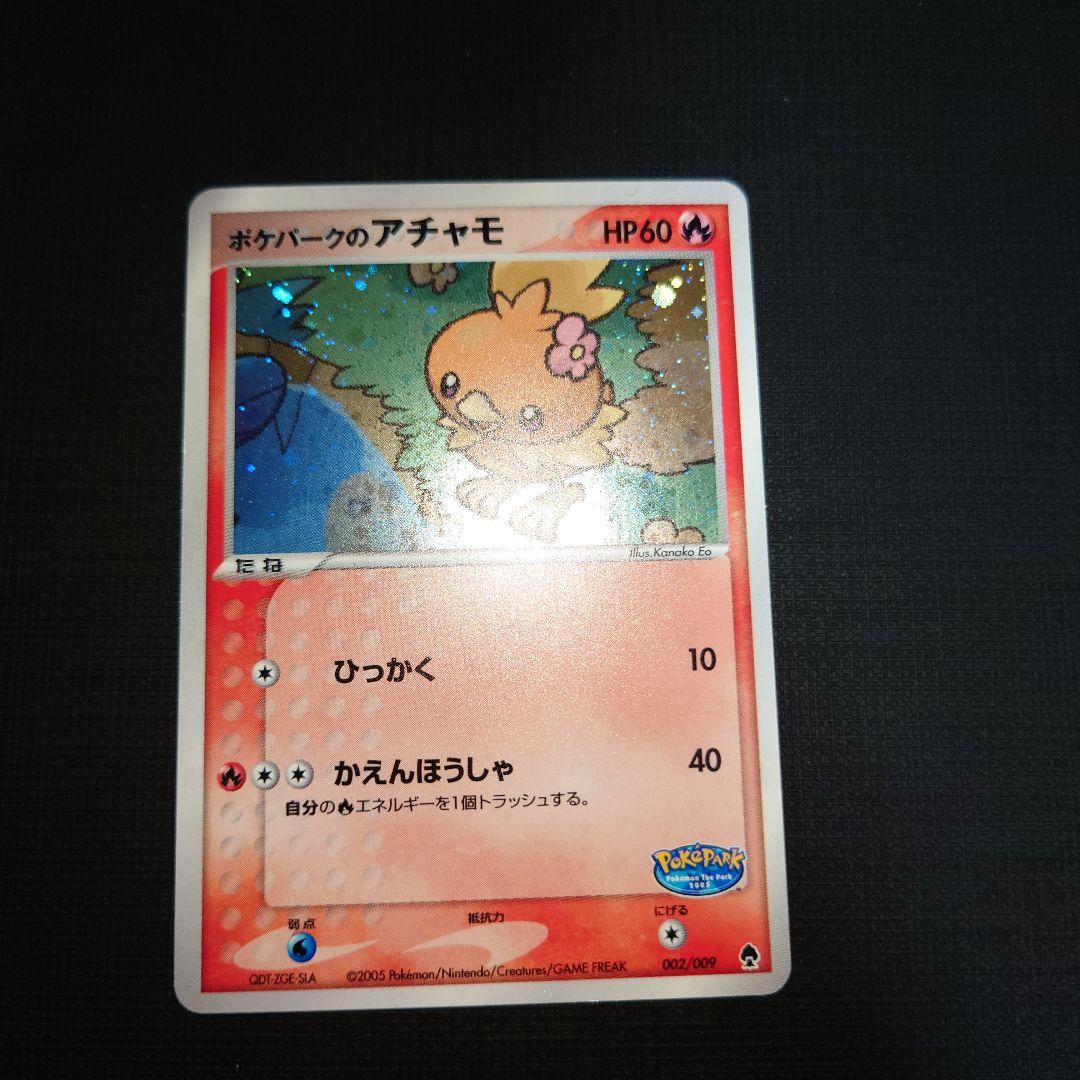 ポケモンカード アチャモ ポケパーク