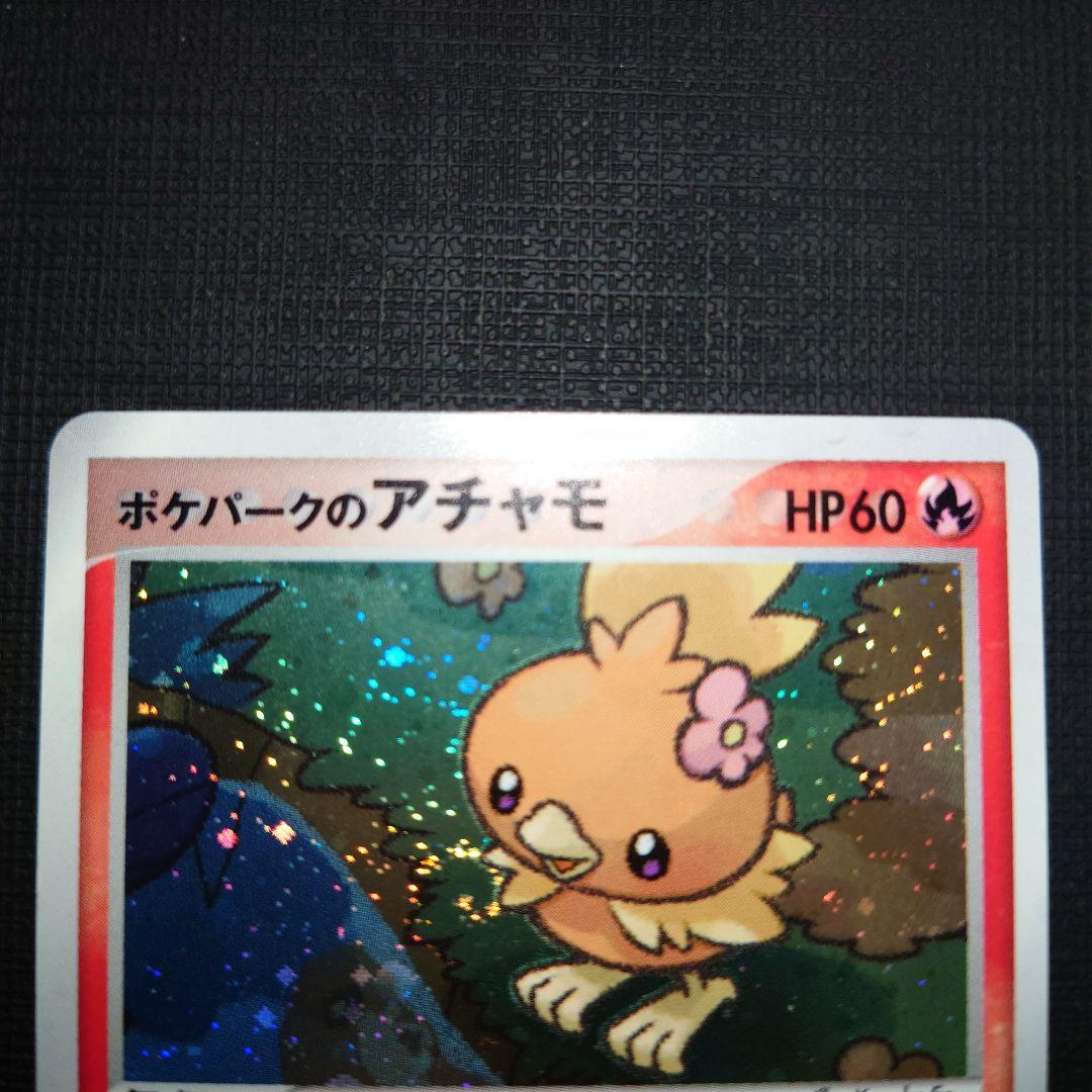 ポケモンカード アチャモ ポケパーク