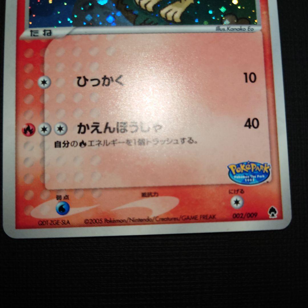 ポケモンカード アチャモ ポケパーク