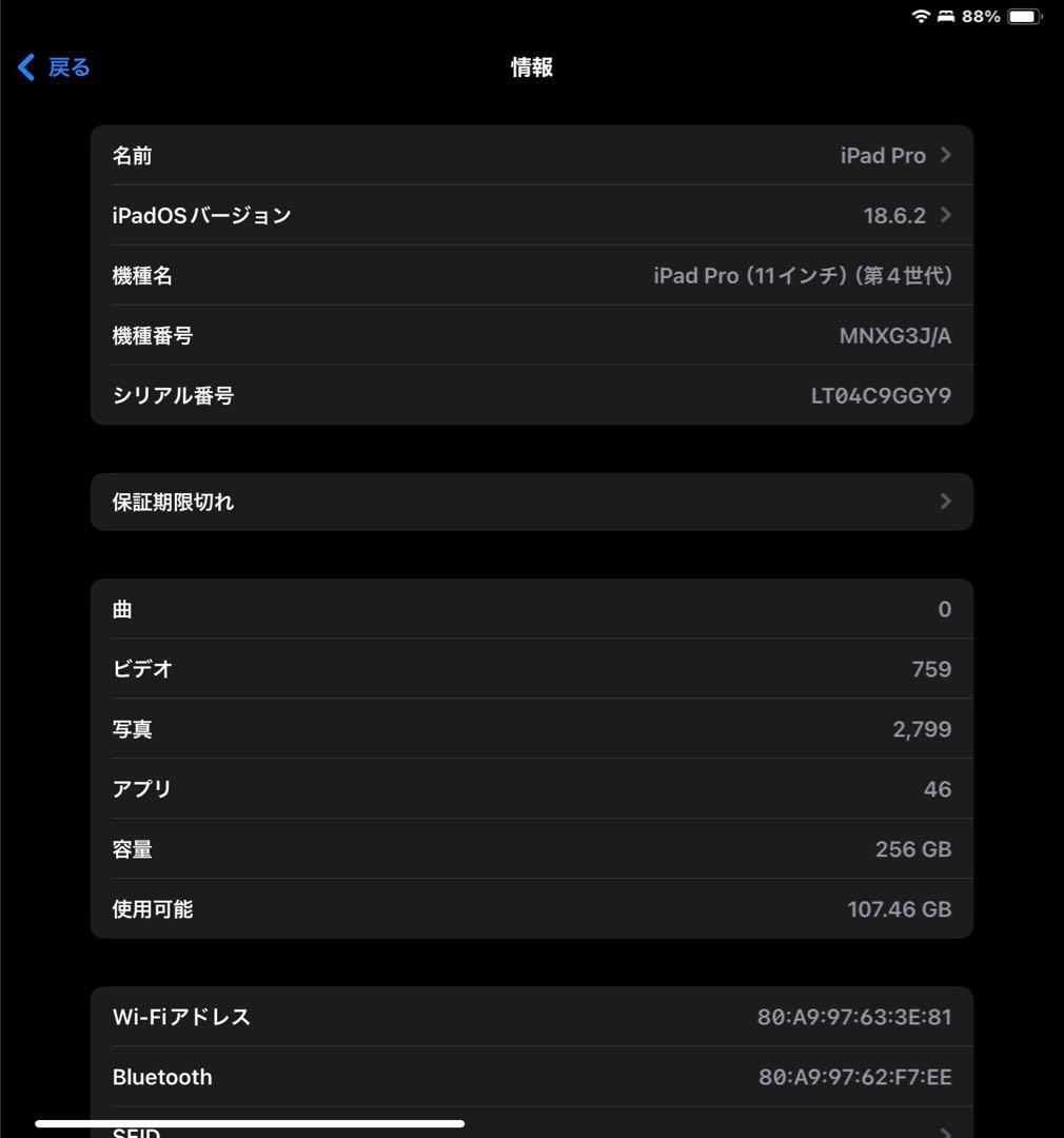 値引きしました。iPad Pro (11インチ, 第4世代) 256GB