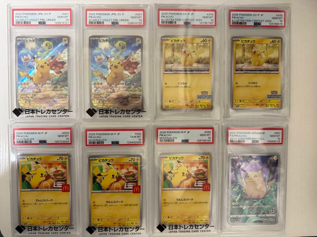 【PSA10】　ピカチュウ　プロモ　まとめ売り