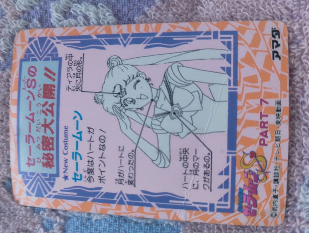 ※セーラームーン・キラキラカード※バーニングガール