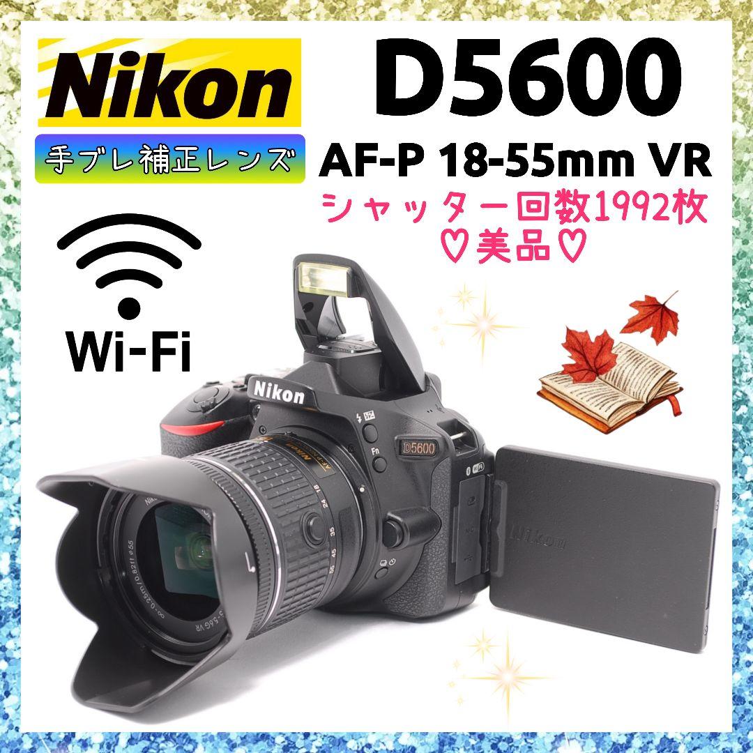 ❤即購入1000円OFF❤美品❤ ニコン D5600 高性能 手振れ補正レンズ