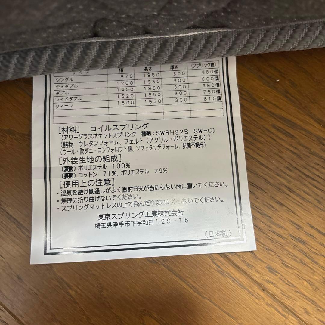 東京スプリング　アワーグラス　アールグレイ　セミダブル