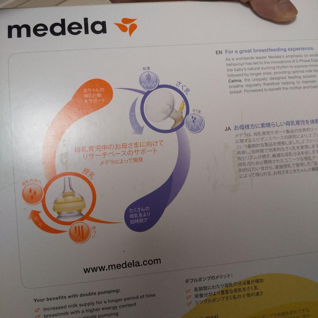 メデラ 搾乳器 スイングマキシ