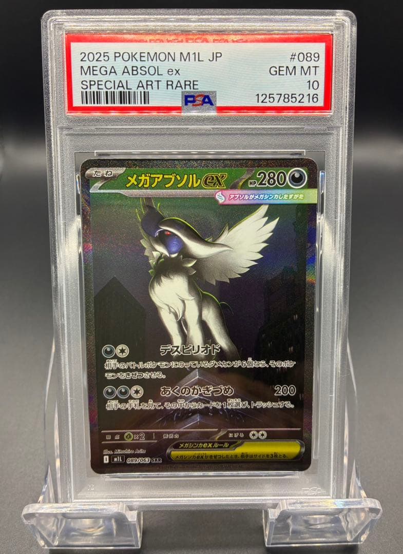 【PSA10】ポケモンカード メガブレイブ メガアブソルex SAR