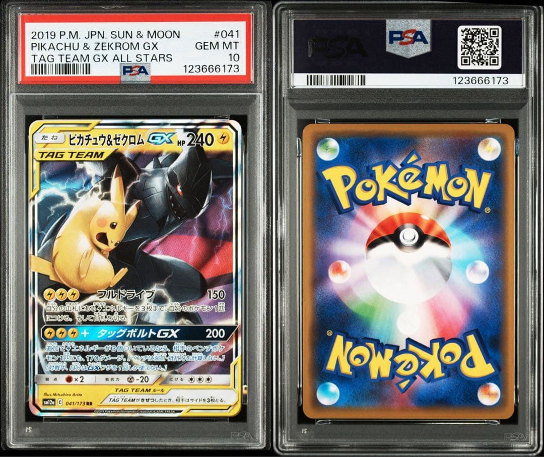 【PSA 10】ピカチュウ＆ゼクロムGX RR SM12a TAG TEAM