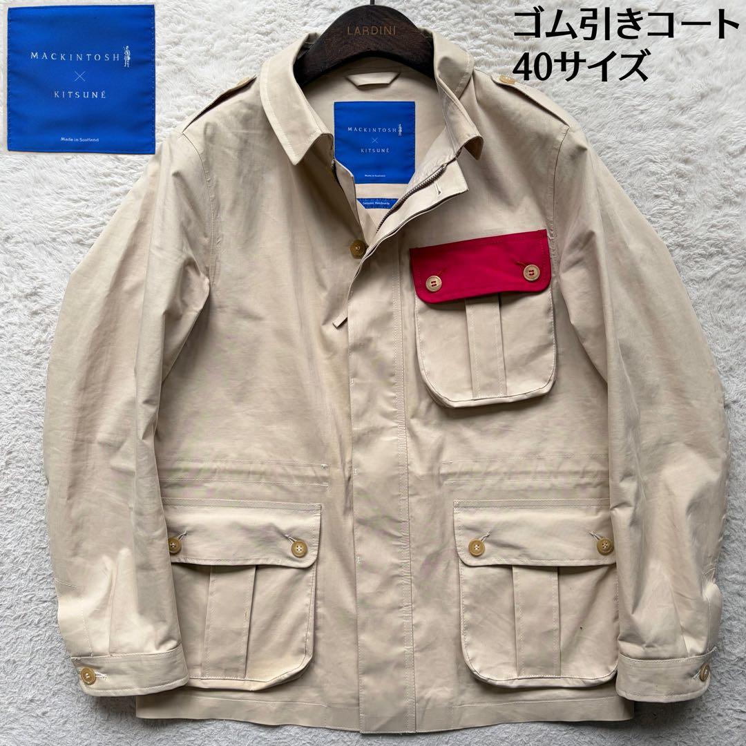 【激レアコラボ】マッキントッシュ×メゾンキツネ フィールドゴム引きジャケット L