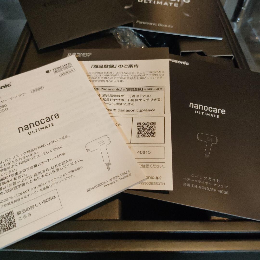 【新品！値段交渉可！】nanocare ULTIMATE 　EH-NC50-K