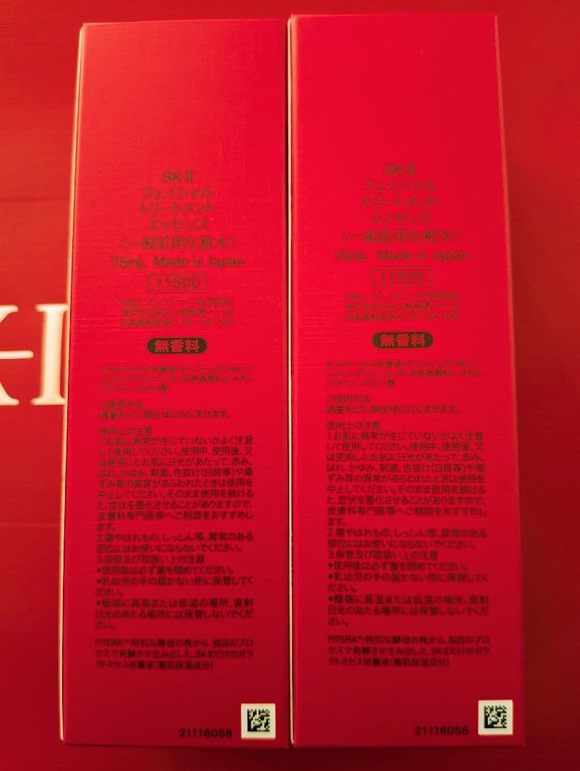 [新品未開封]SK-IIフェイシャルトリートメントエッセンス75ml×2本