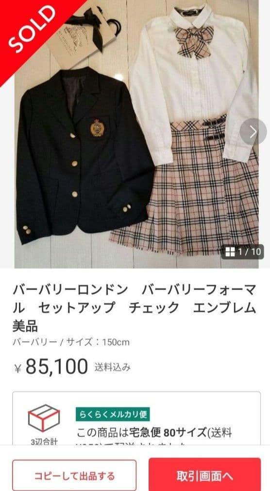 バーバリーセットアップ 未使用近 美品 ベージュ 新品ソックス付 150.160