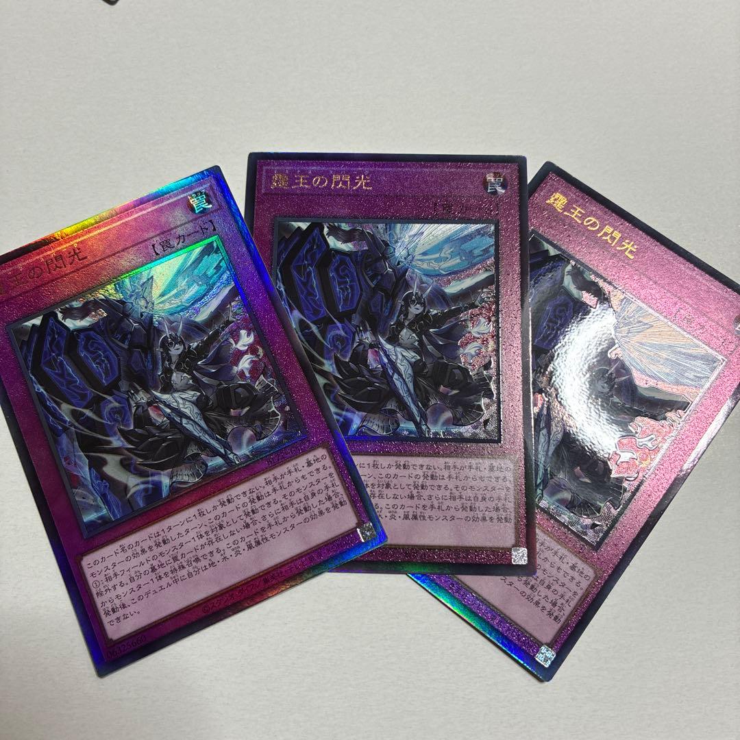 霆王の閃光　ドミナススパーク　レリーフ　3枚