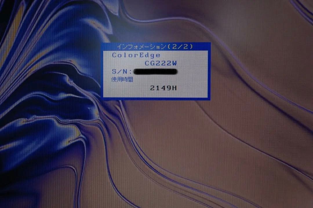 EIZO ColorEdge CG222W カラーマネジメントモニタ