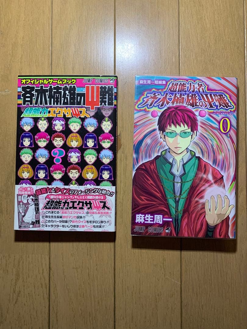 斉木楠雄のψ難 全26巻+オマケ２冊