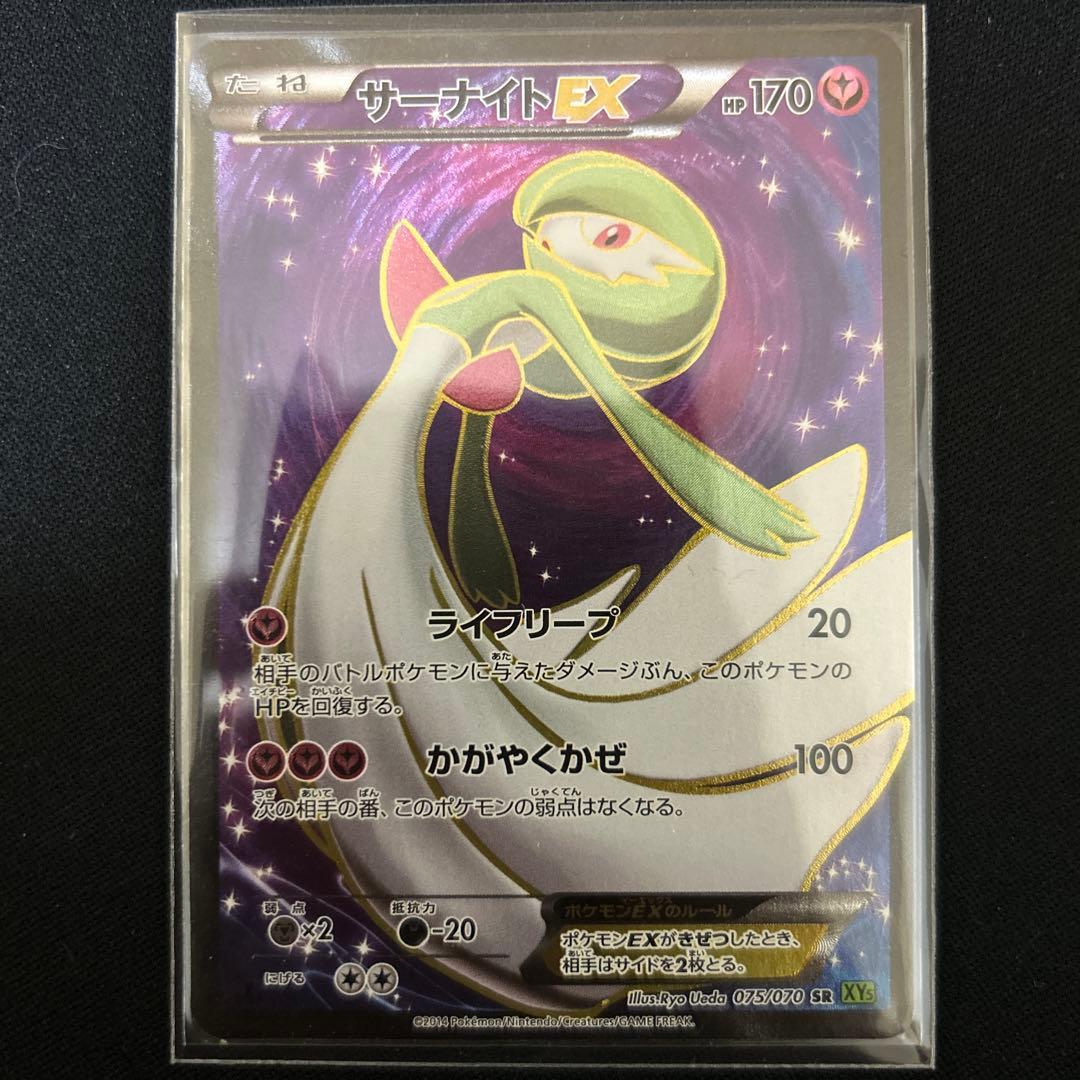 ポケモンカードxy サーナイトex SR