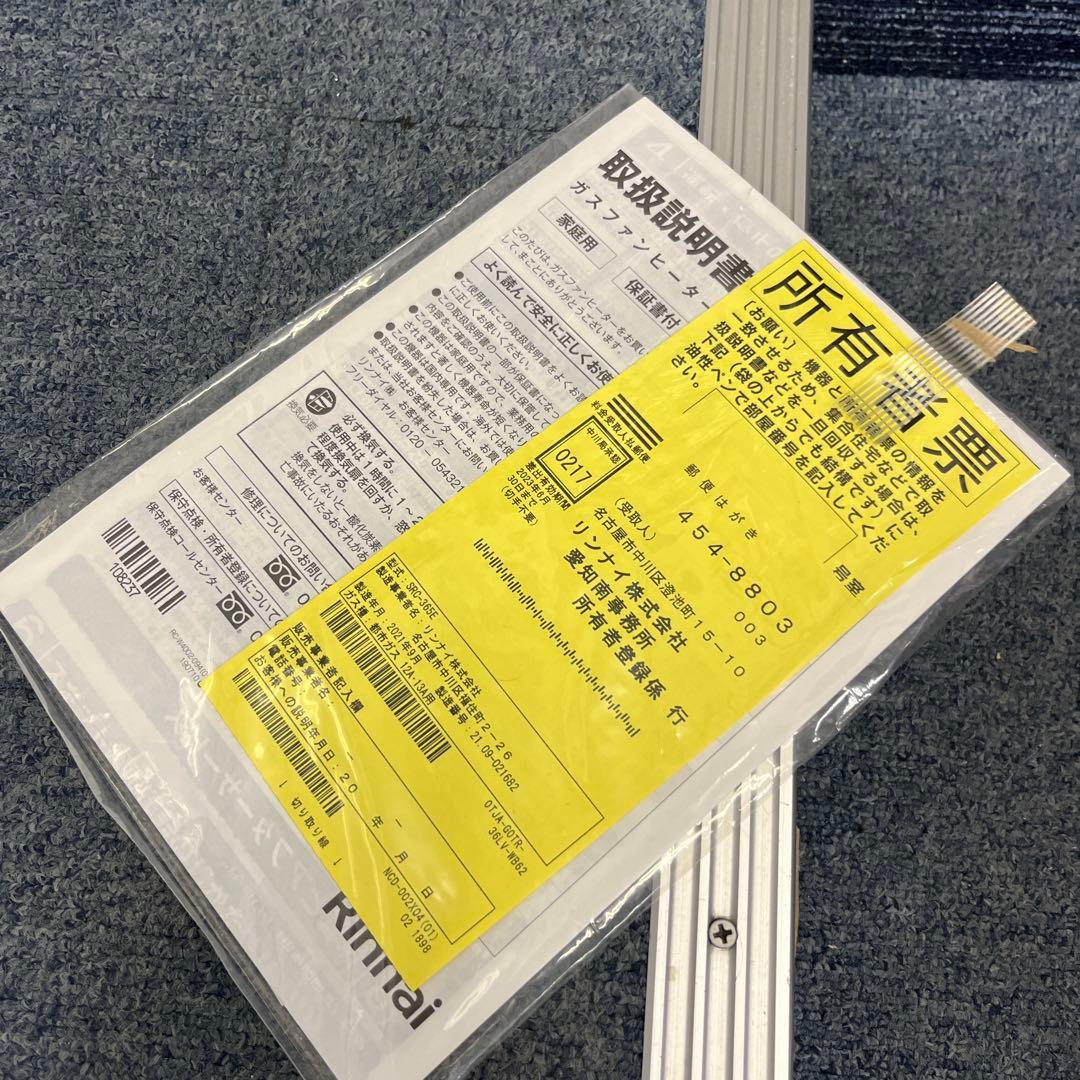 リンナイ ガスファンヒーター SRC-365E 都市ガス用 2021