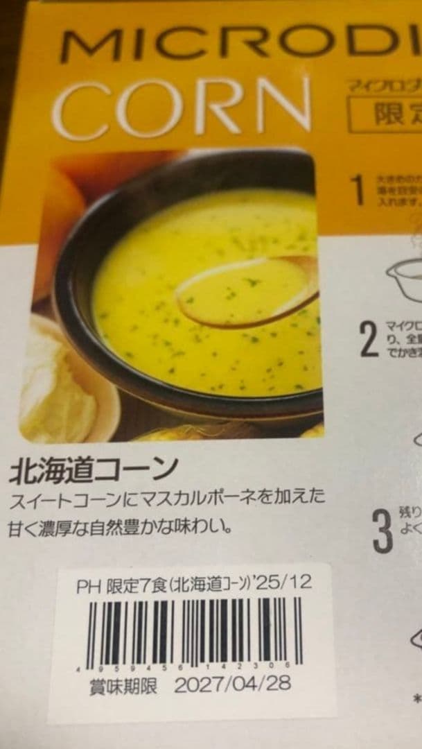 とも　北海道コーン 2箱