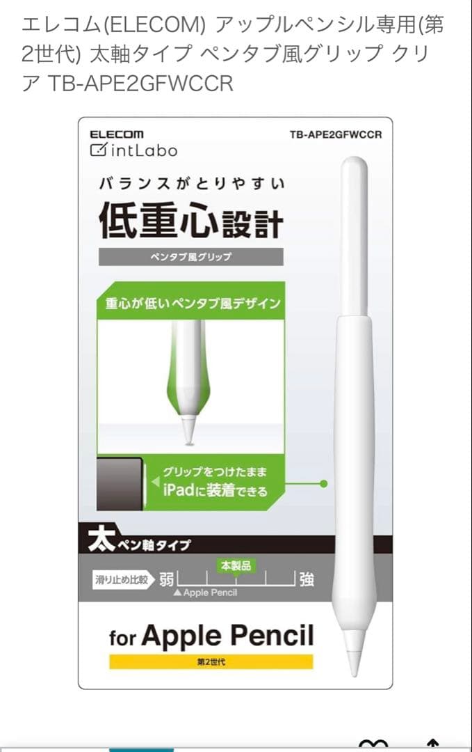 Apple Pencil 第2世代　グリップ付き