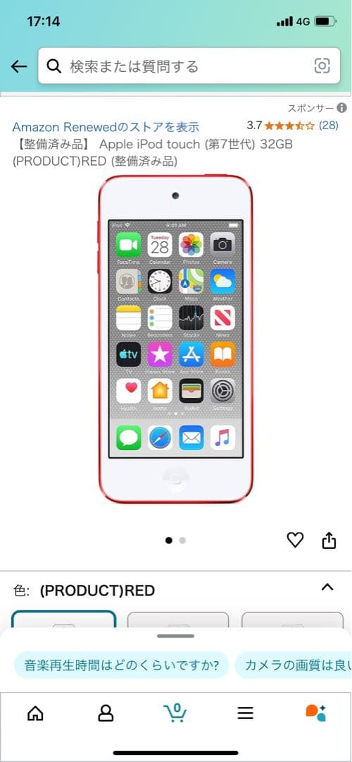 iPod touch レッド 32GB (第7世代) Apple