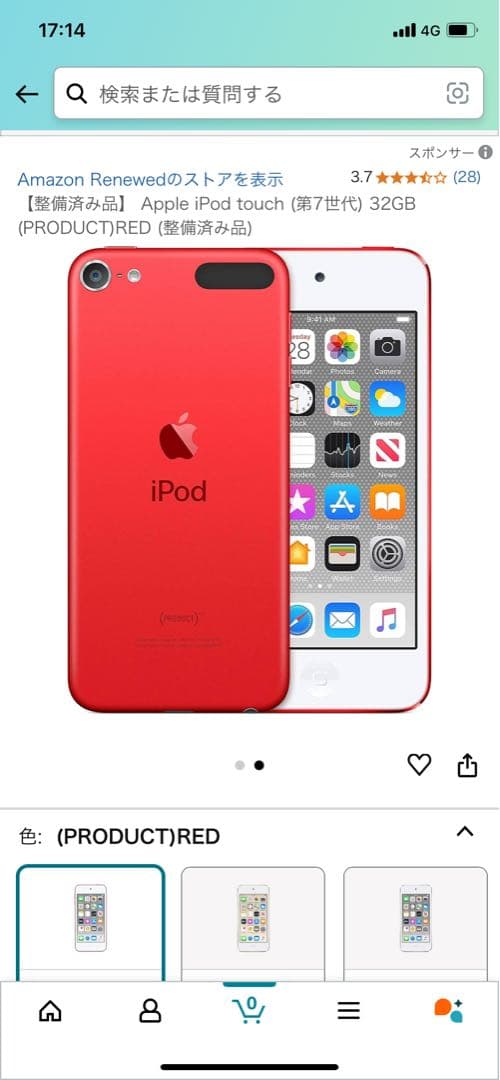 iPod touch レッド 32GB (第7世代) Apple
