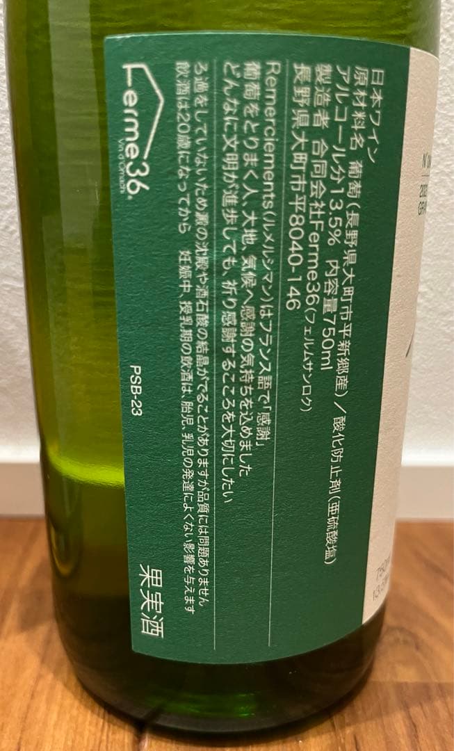 【週末特価】日本ワイン 4本セット（ランセッカ、98wines、ほか）