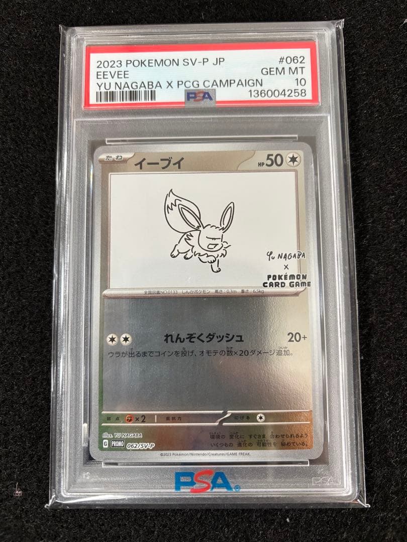 【PSA10】YU NAGABA ブイズ9種＋ピカチュウ プロモ